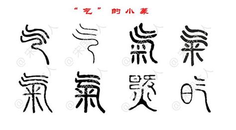 氣 古字|气字形演变字源